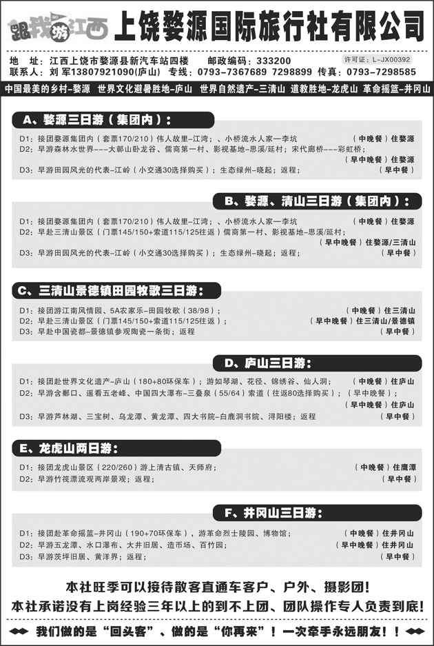 a黑21 江西婺源国际旅行社