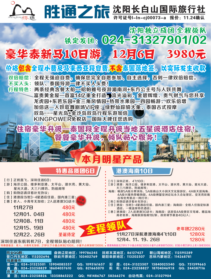 a彩10 胜通之旅1