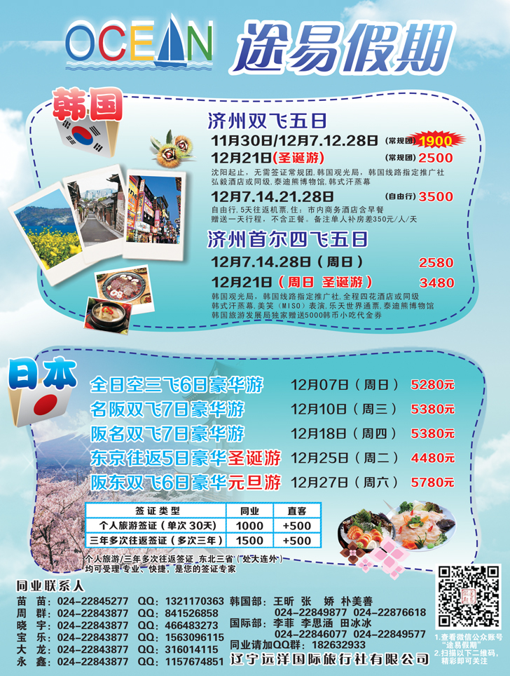 a彩13 途易假期