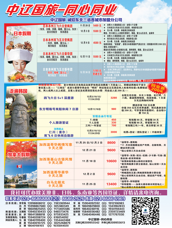 a彩16 日本假期
