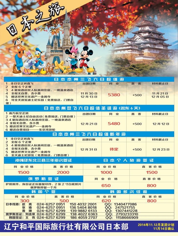 a彩18 日本之旅彩