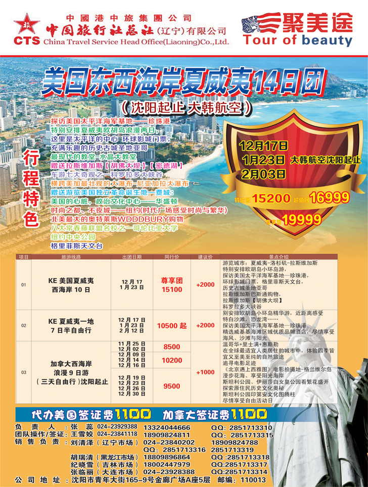 a彩2 中国旅行社总社美洲部彩