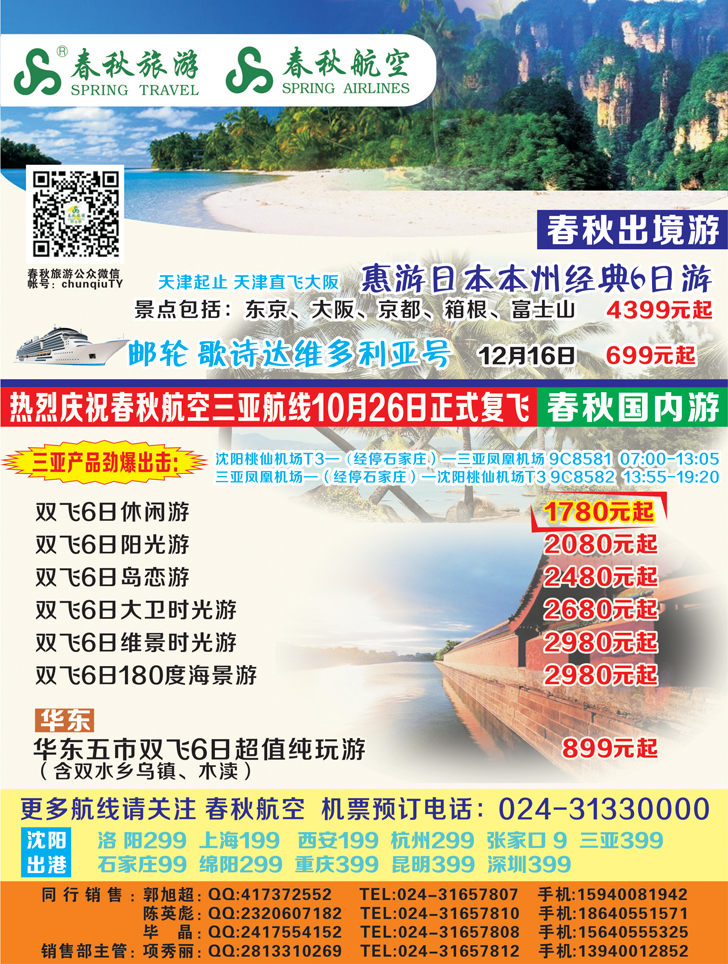 a彩23 沈阳沪春秋旅行社
