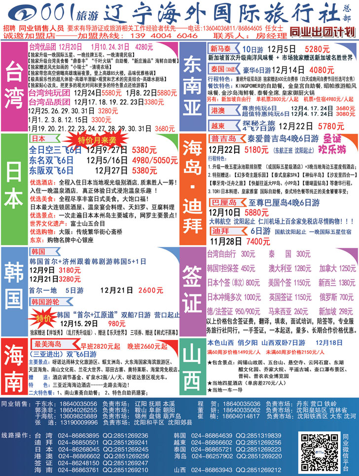 a彩24 辽宁省海外国际旅行社
