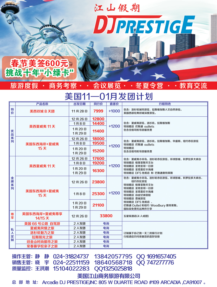 a彩25 辽宁商务国旅美洲部