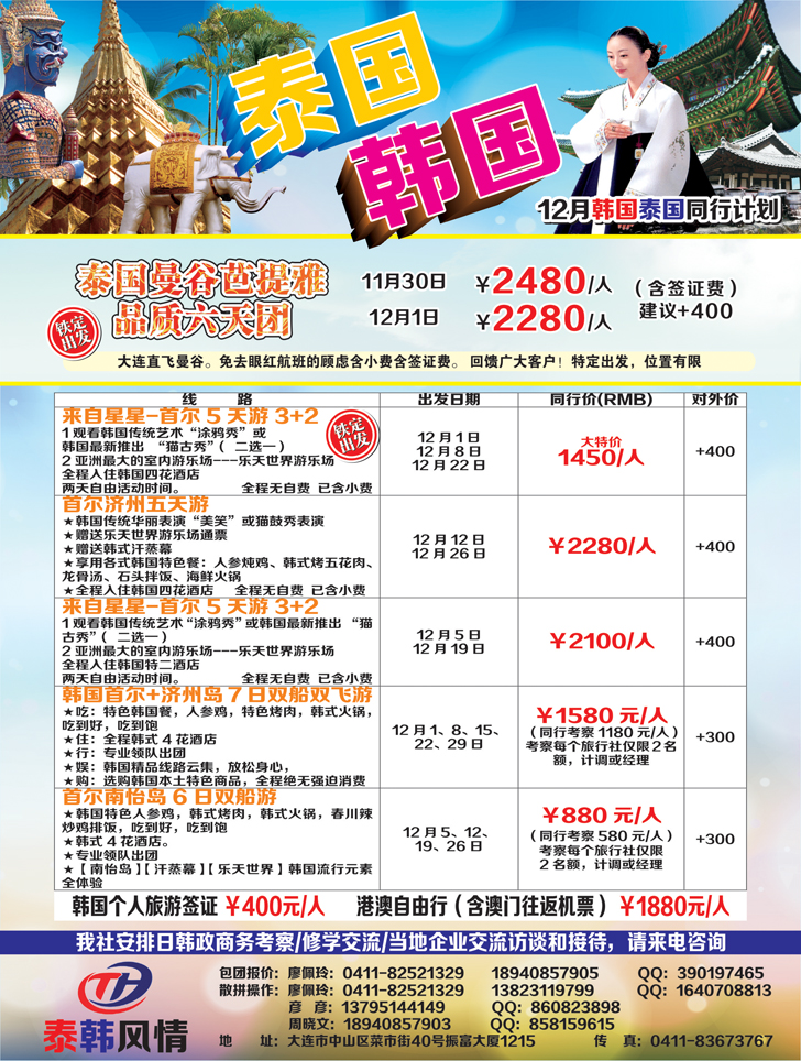 a彩27 泰韩风情1P彩