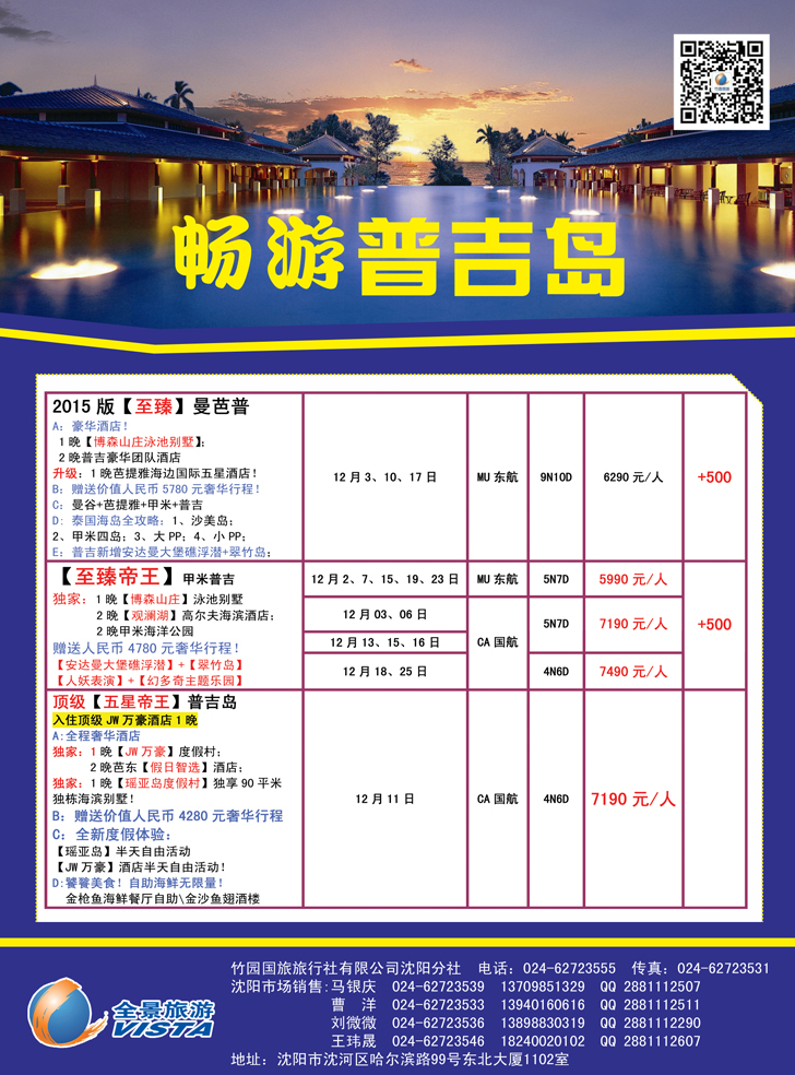 a彩29 竹园国旅·全景旅游-沈阳1