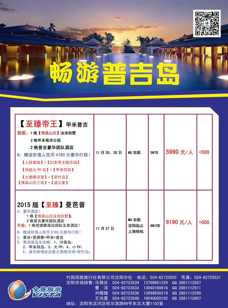 a彩30 竹园国旅·全景旅游-沈阳2