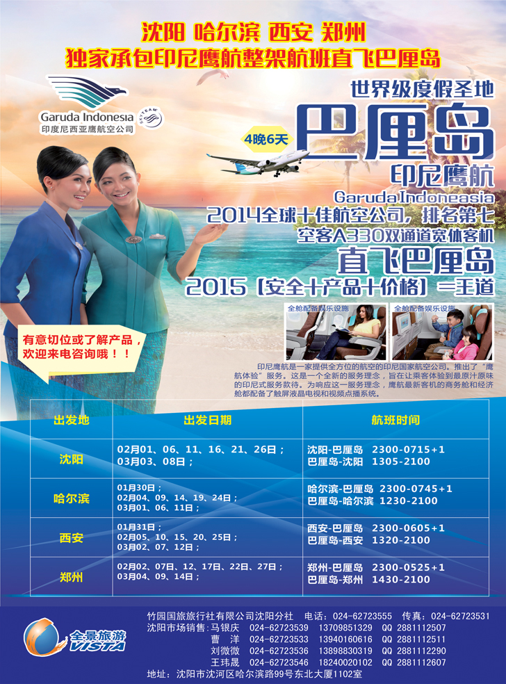 a彩31 竹园国旅·全景旅游-沈阳3