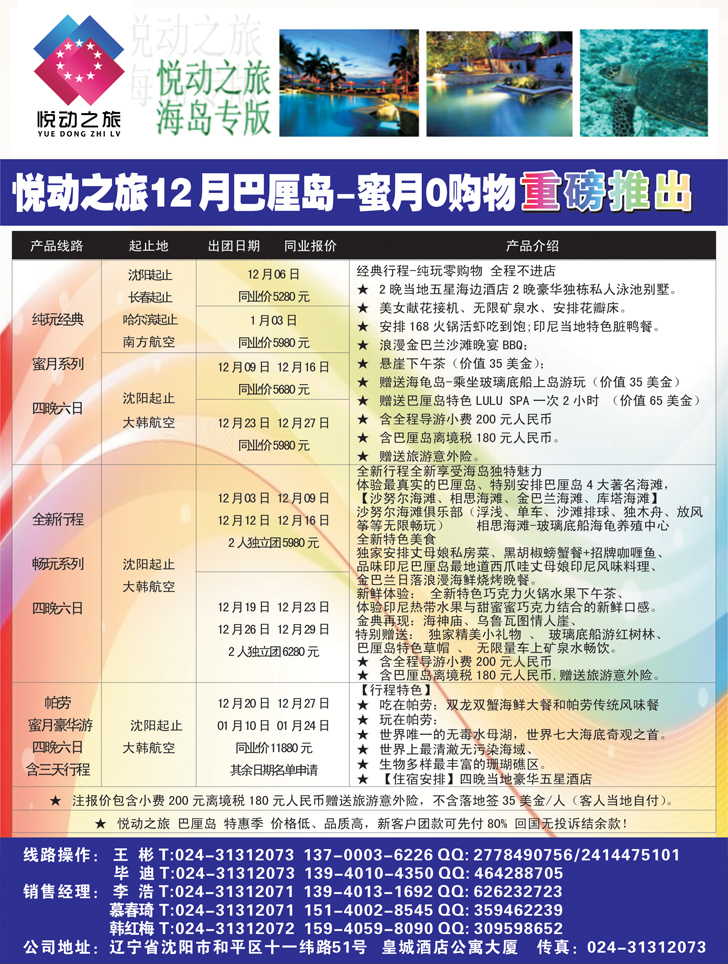 a扉8 悦动之旅