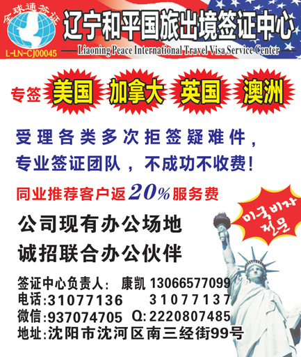 a黑11 和平国旅签证中心-目录侧条