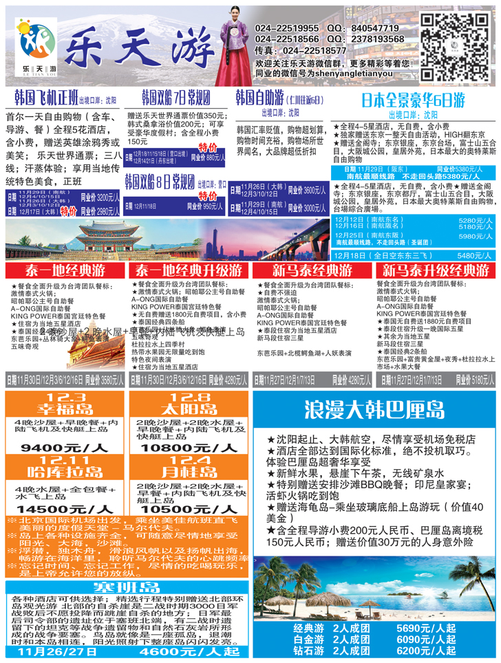 a黑4 乐天游出境1