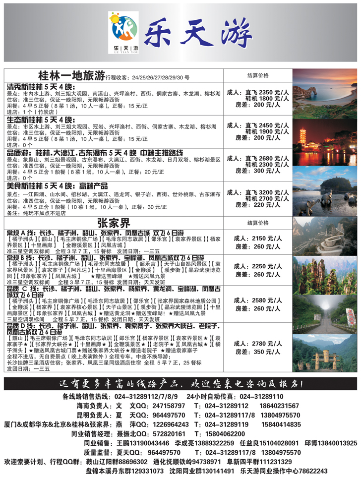 a黑7 乐天游出境4