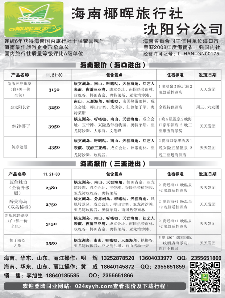 a黑18 海南椰晖沈阳分公司1