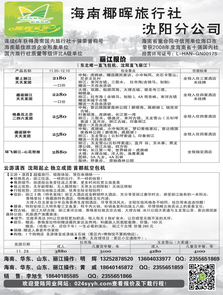 a黑19 海南椰晖沈阳分公司2