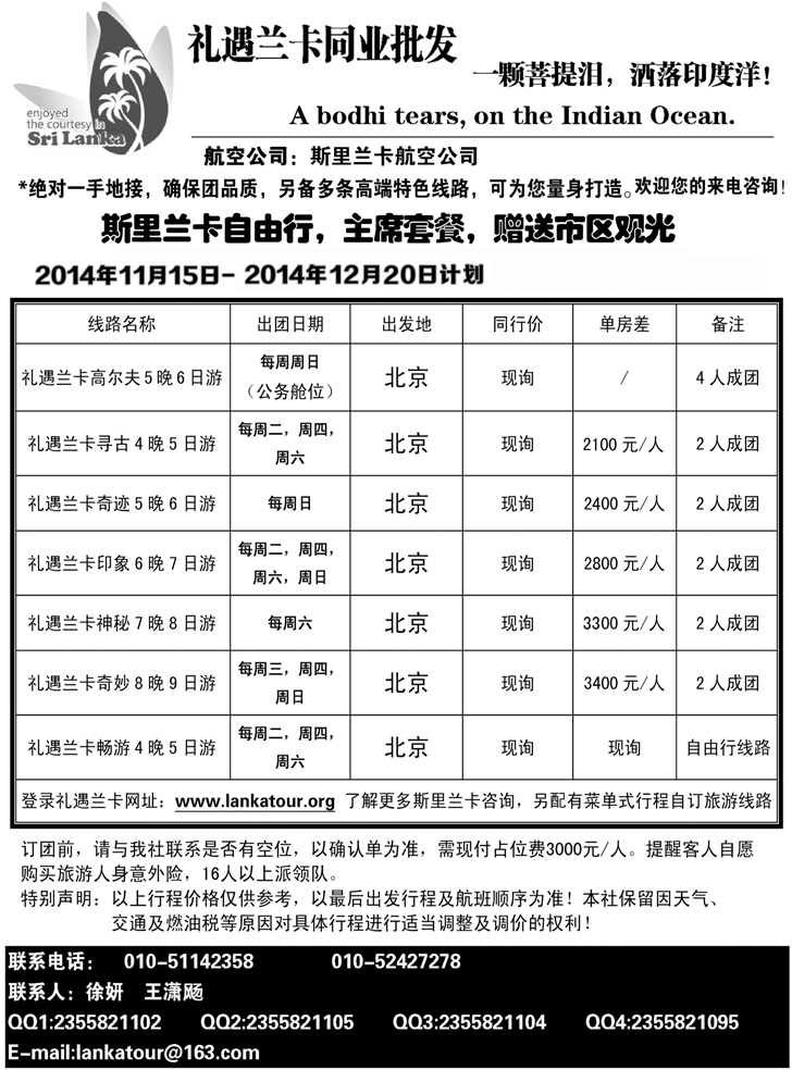 B黑15 礼遇兰卡—斯里兰卡专业操作