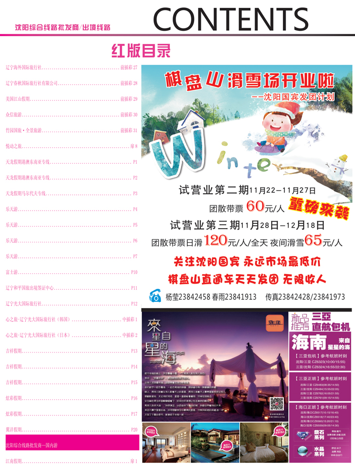红前插彩6