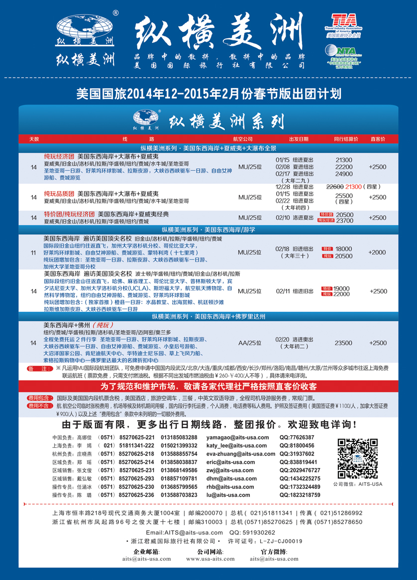 B彩7 纵横美洲