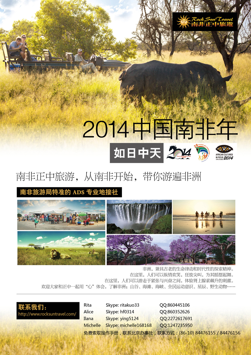 B黑1 南非正中旅游