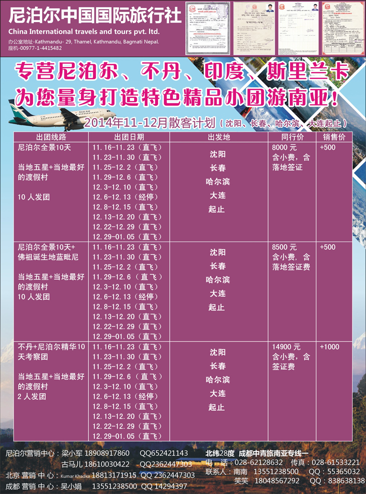 B黑14 尼泊尔中国国际旅行社