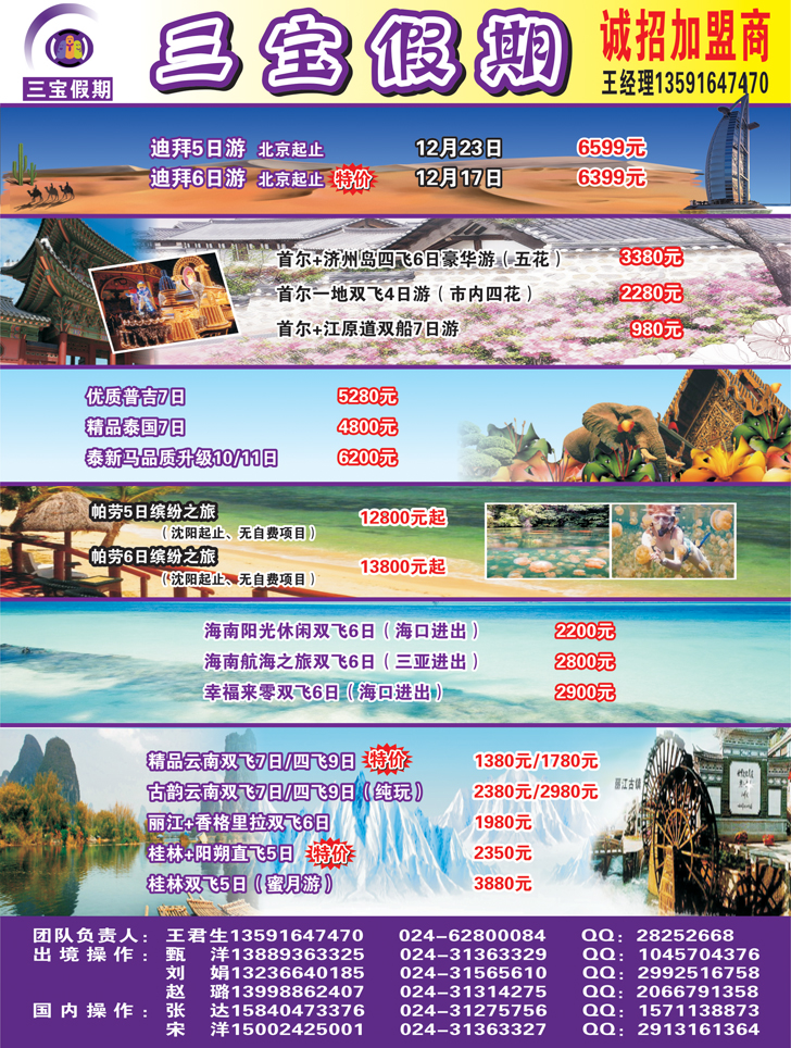 A彩9 三宝假期（辽宁天天假期国际旅行社）