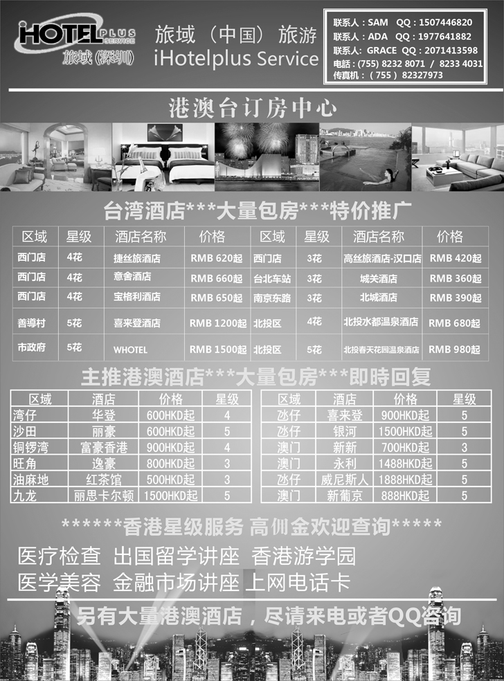 B黑21 旅域中国 香港酒店