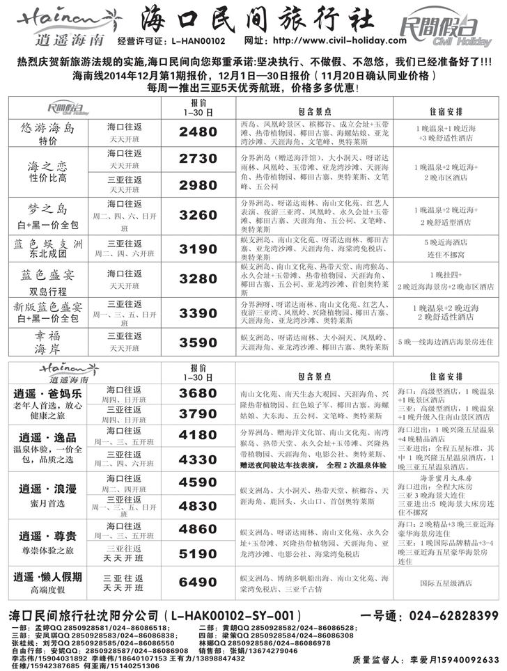 A扉2 海口民间1