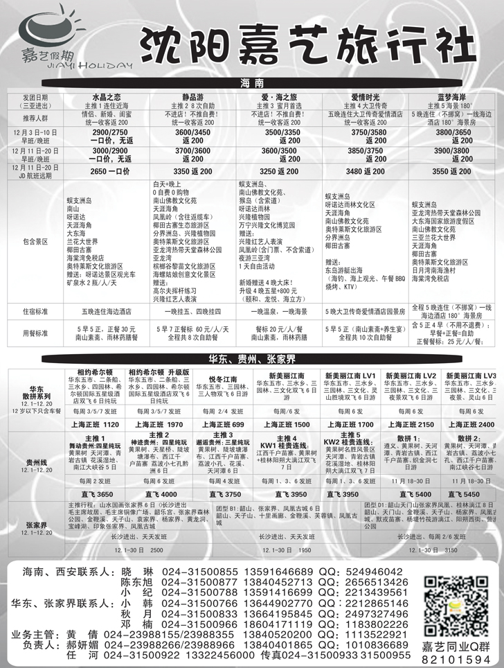 A扉4 嘉艺假期1