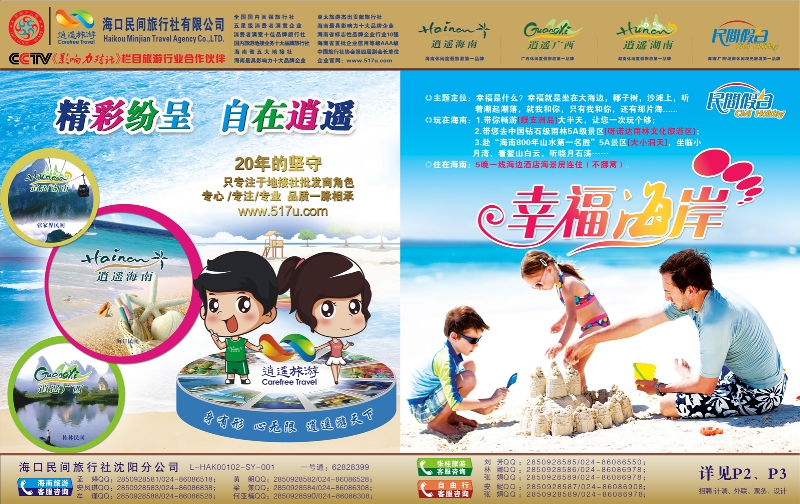 A拉页 海口民间