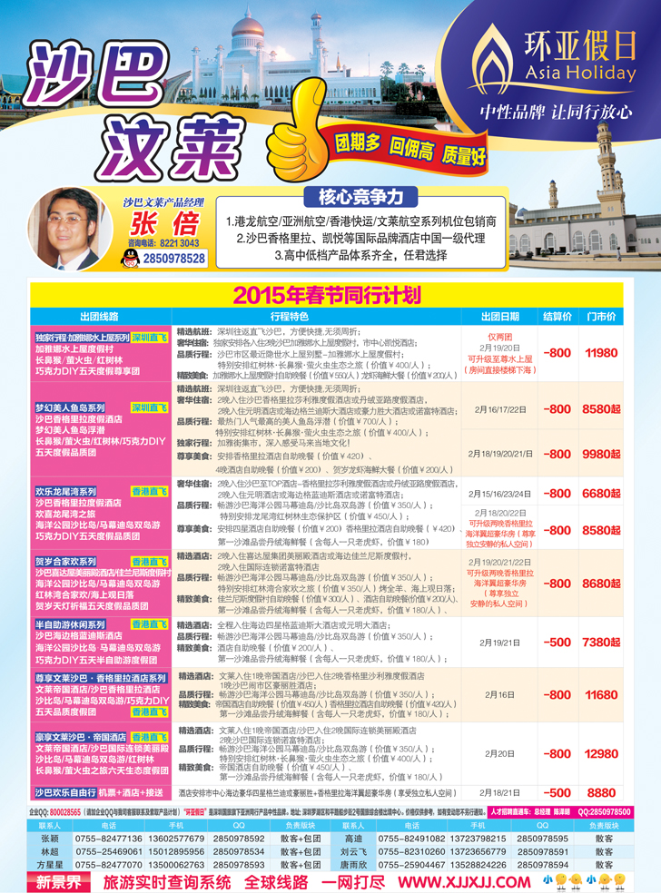 B-彩11环亚假日-沙巴汶莱槟城兰卡威专线 春节计划（外省版）