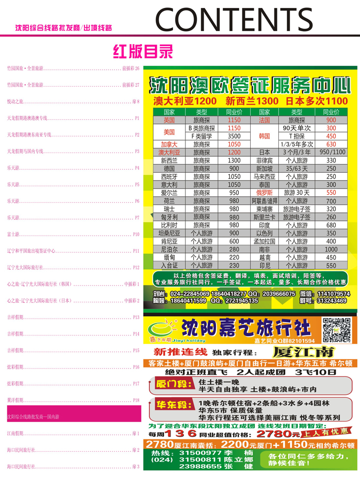 红前插彩6