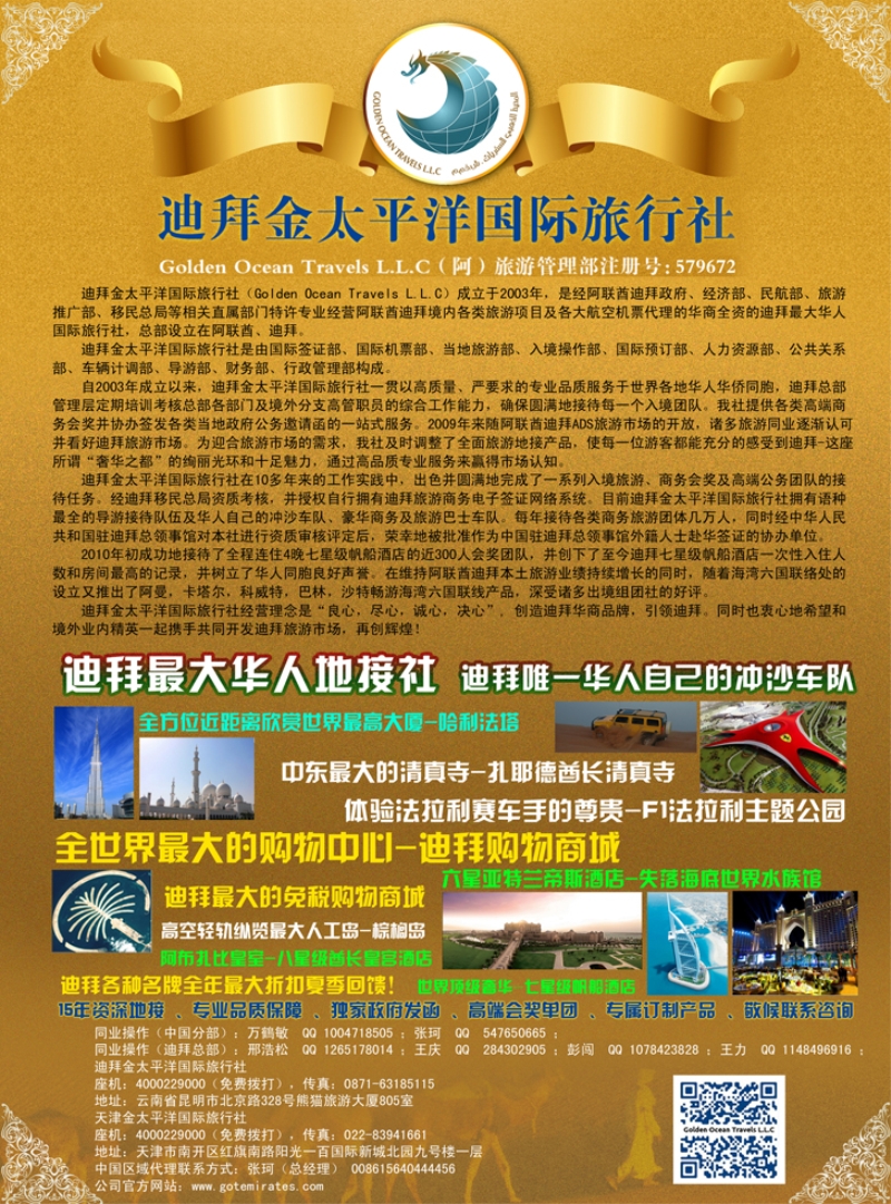 B-彩3迪拜金太平洋国际旅行社