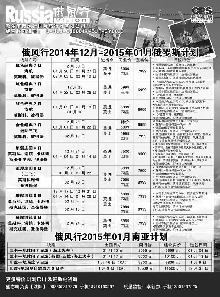 B-黑10俄风行-俄罗斯出团计划