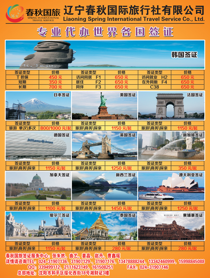 A-彩17辽宁春秋国际旅行社有限公司彩