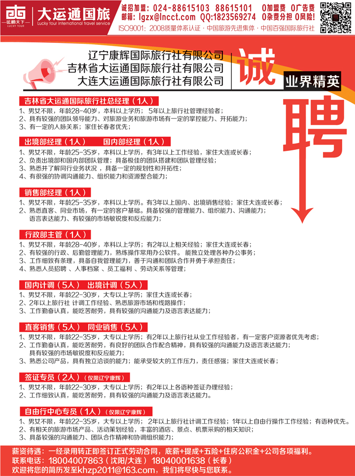 A-彩1辽宁康辉国际旅行社-华逸之旅彩一