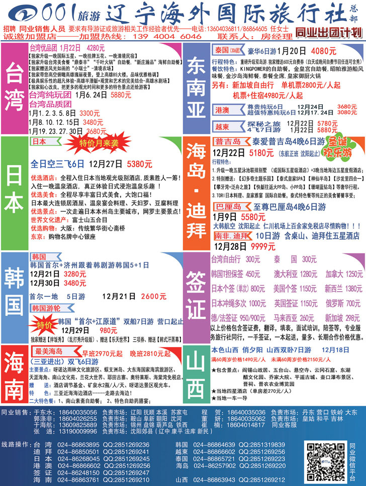 A-彩22辽宁海外国际旅行社 彩页