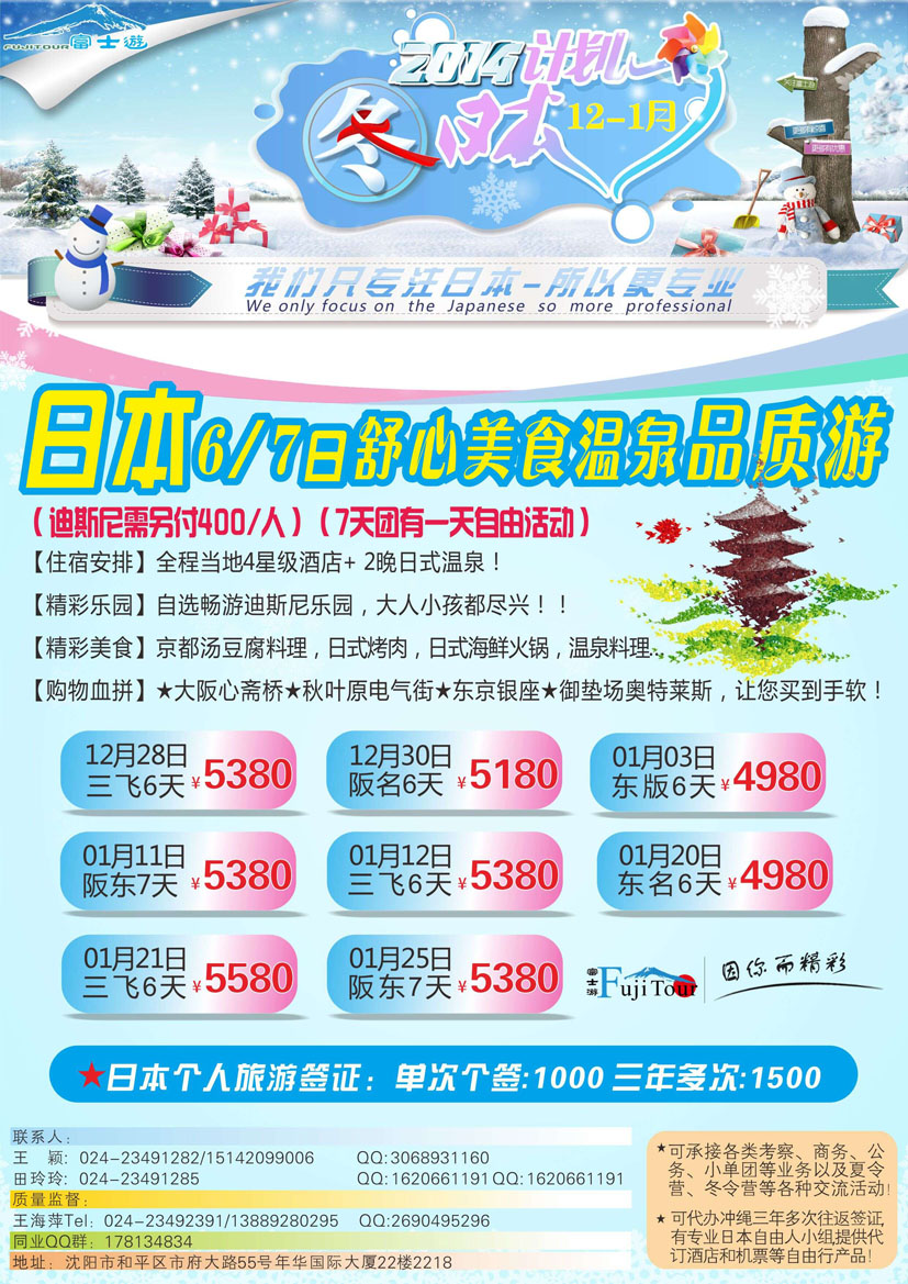A-黑10富士游