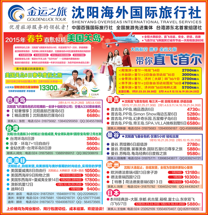 B-封面金运之旅-沈阳市海外国际旅行社有限公司
