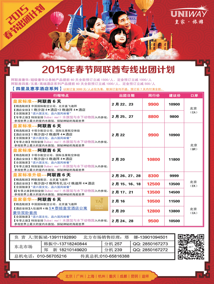 B黑2皇家旅游
