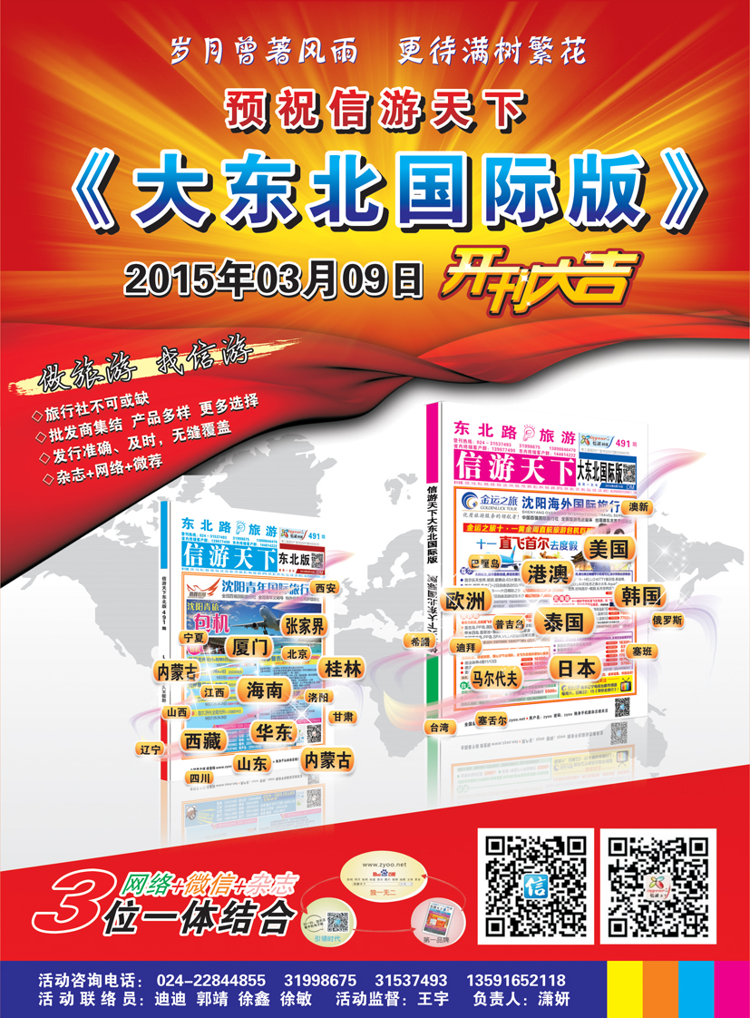 信游天下大东北国际版2015年3月9日开刊大吉