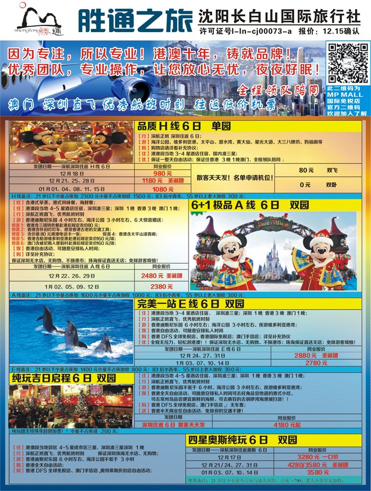 A彩11胜通之旅