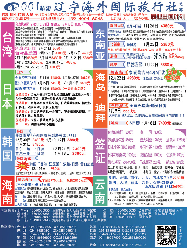 A彩22辽宁省海外国际旅行社