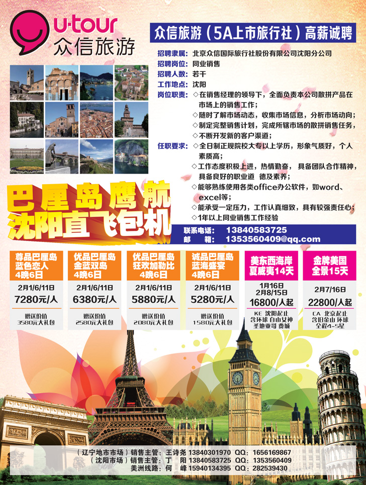 A彩24众信旅游