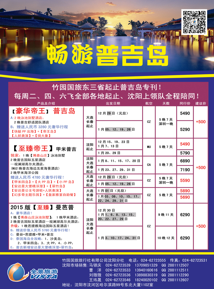 A彩27竹园国旅·全景旅游