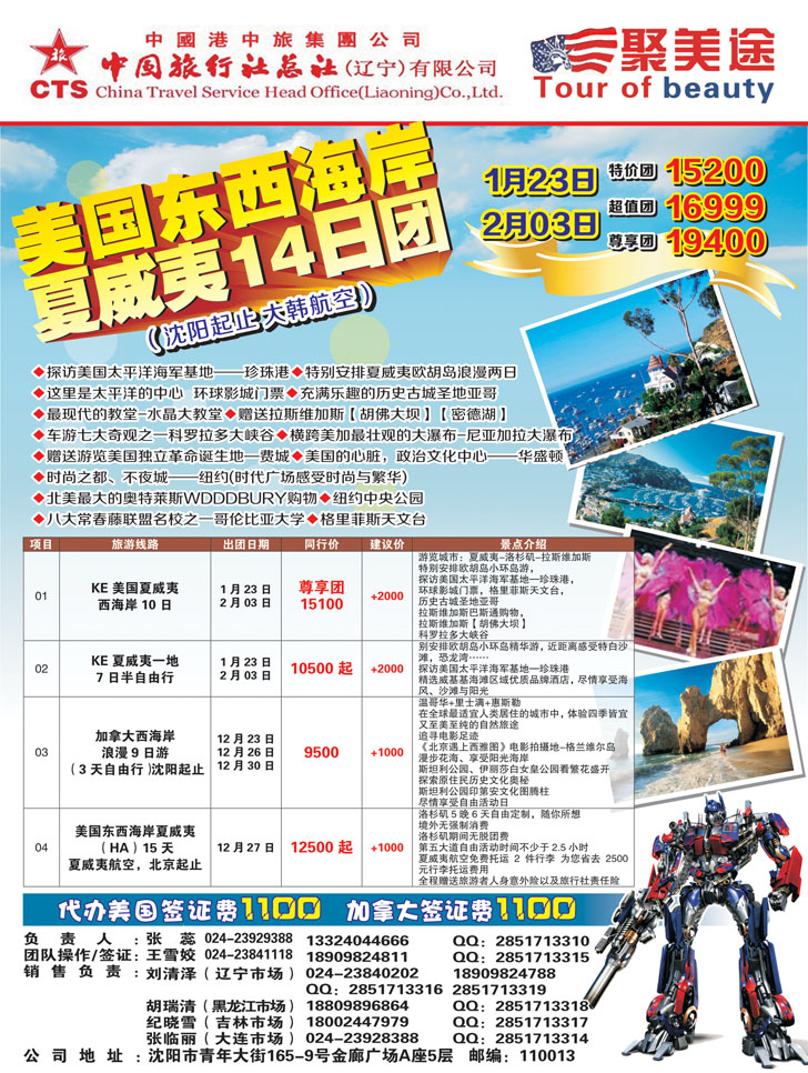 A彩2中国旅行社总社美洲部