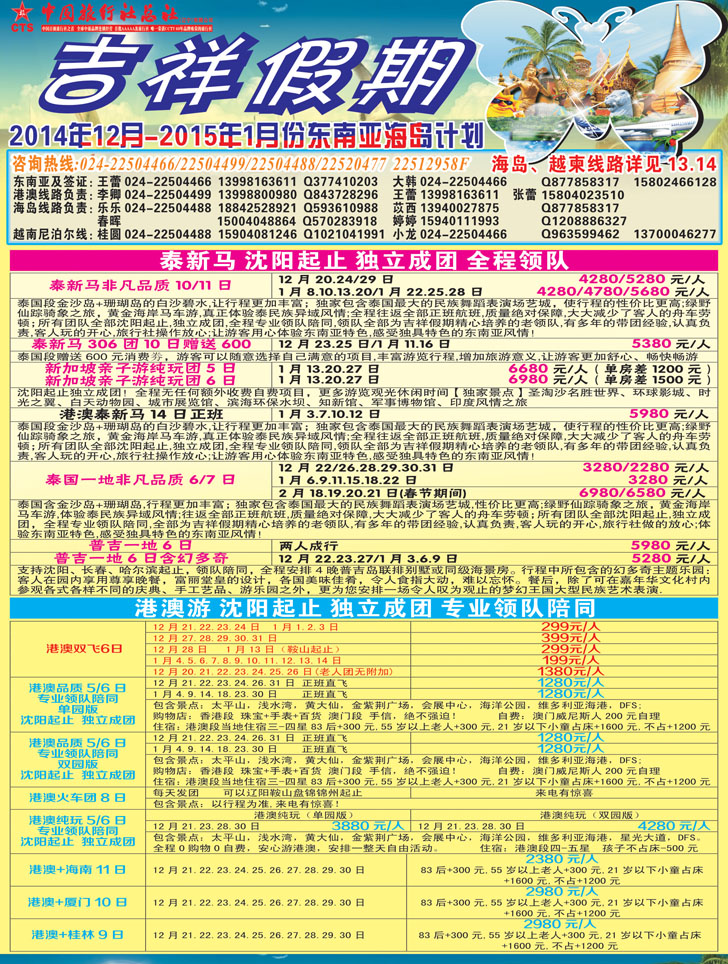 A彩3吉祥假期