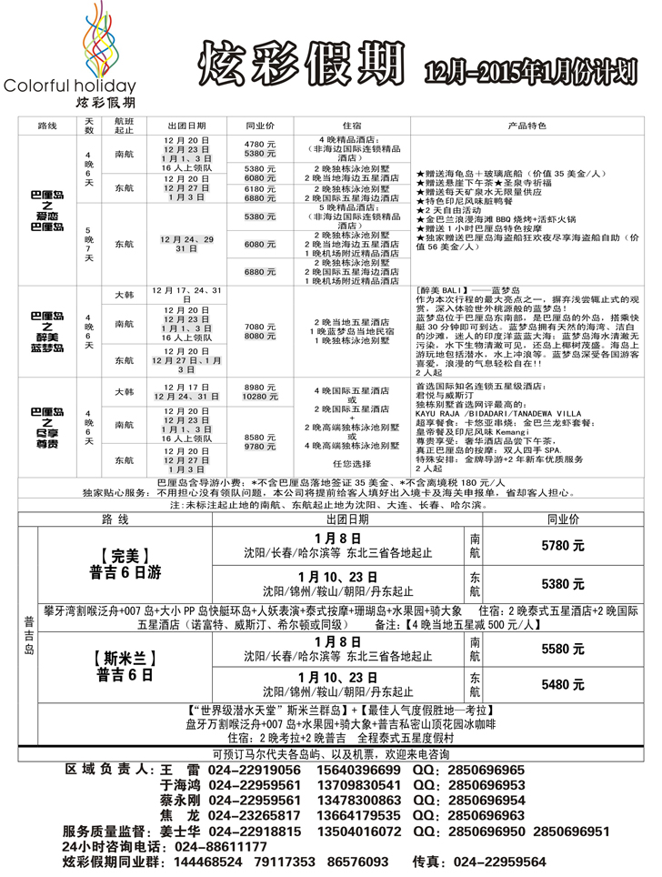A黑14炫彩假期