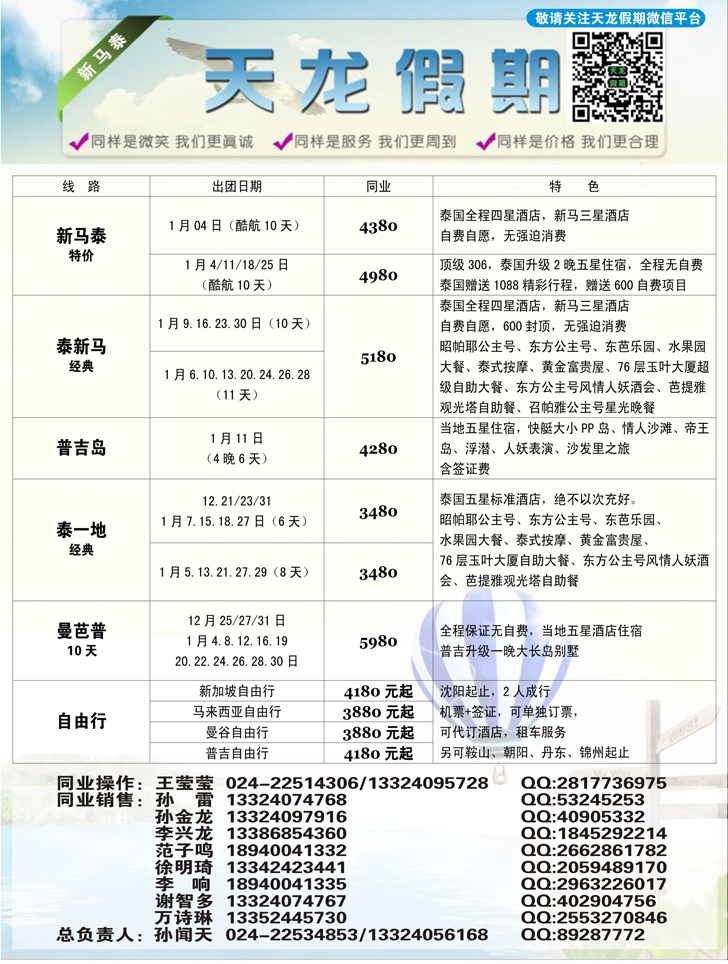 A黑2天龙假期