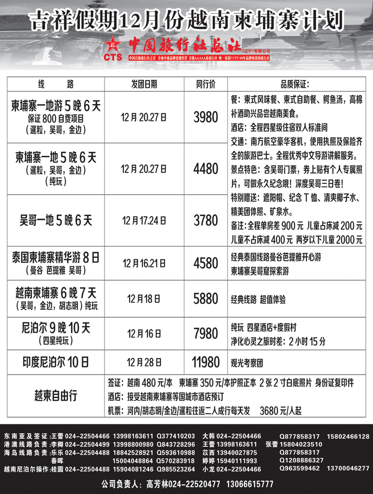 A黑9吉祥假期