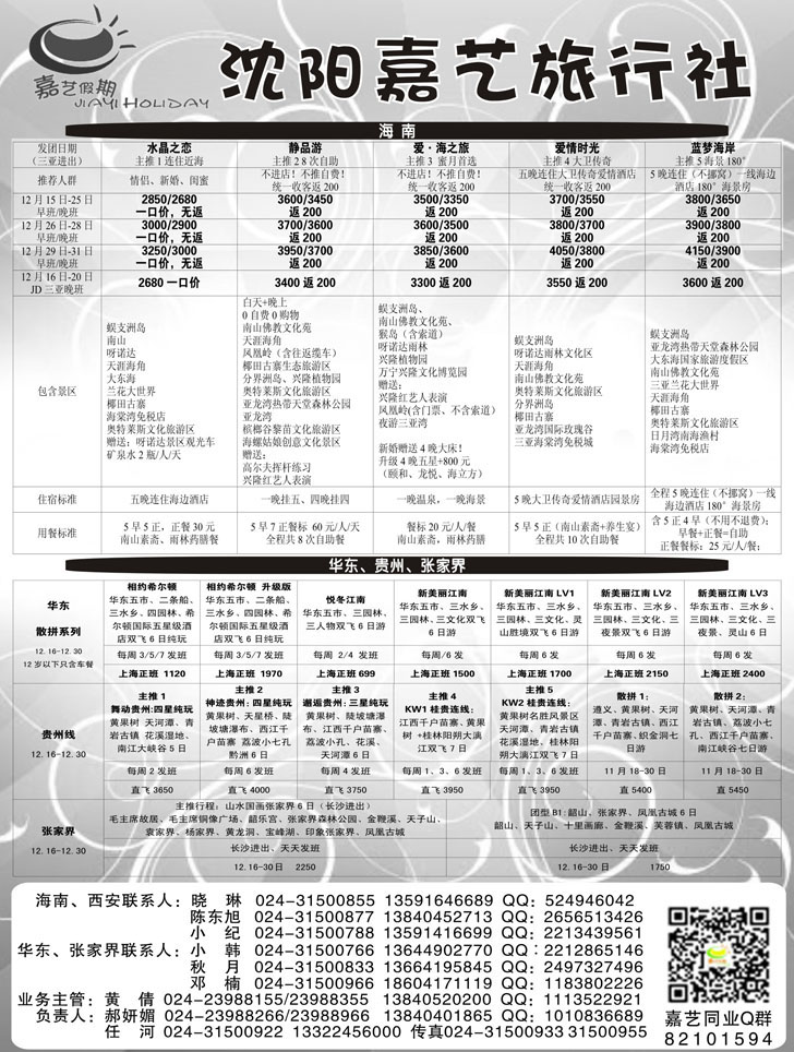 A扉4嘉艺假期